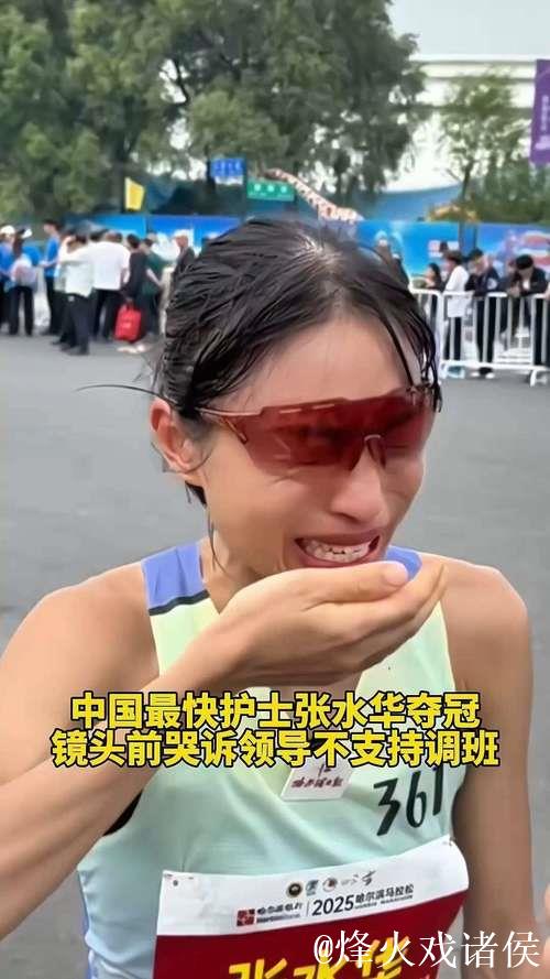 跑圈公认张水华不具备职业运动员实力，白岩松言论缺乏马拉松常识
