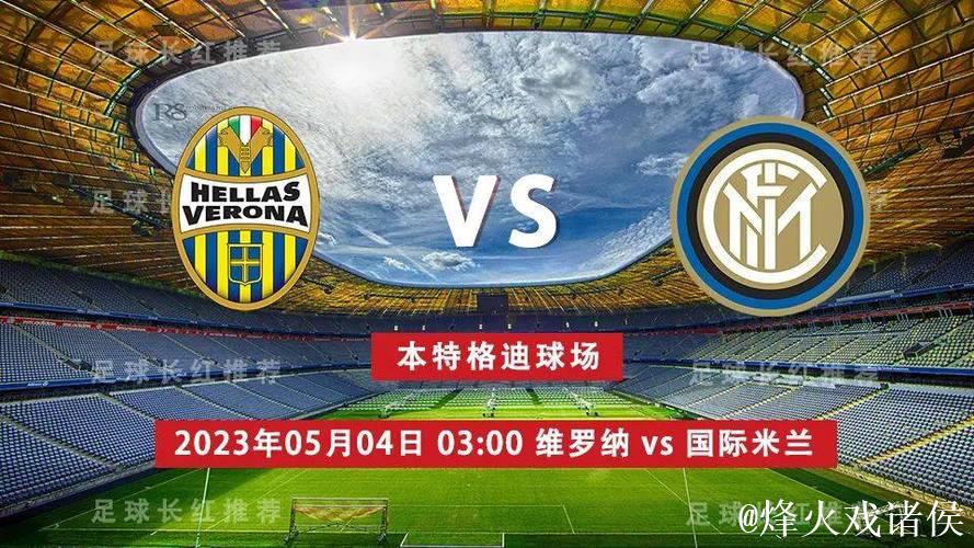 意甲综合:国米继续领跑 米兰完胜维罗纳 意甲综合:国米继续领跑 米兰完胜维罗纳