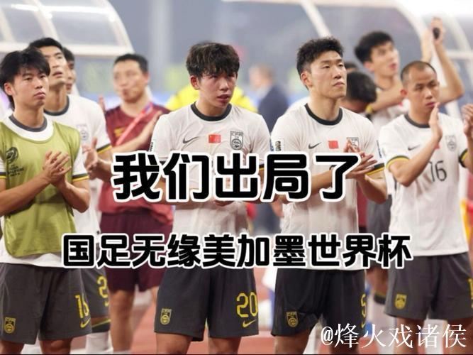 国足客场0比1不敌印尼 提前一轮无缘美加墨世界杯 国足客场0比1不敌印尼 提前一轮无缘美加墨世界杯