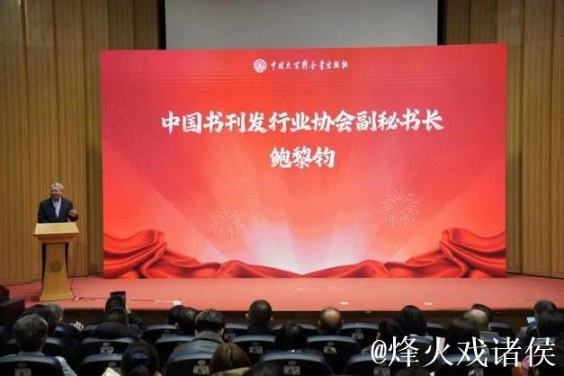 2026年中国大百科全书出版社全域产品推介会在京举办 2026年中国大百科全书出版社全域产品推介会在京举办