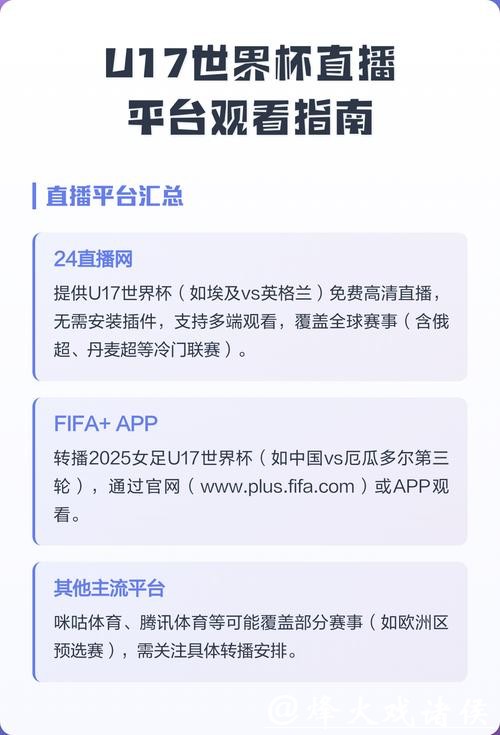 免费高清世界杯直播观看平台推荐 免费高清世界杯直播观看平台推荐