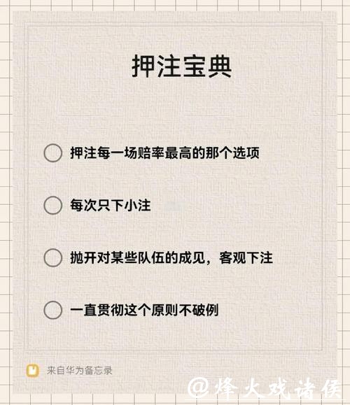 世界杯下注几个点技巧分析
